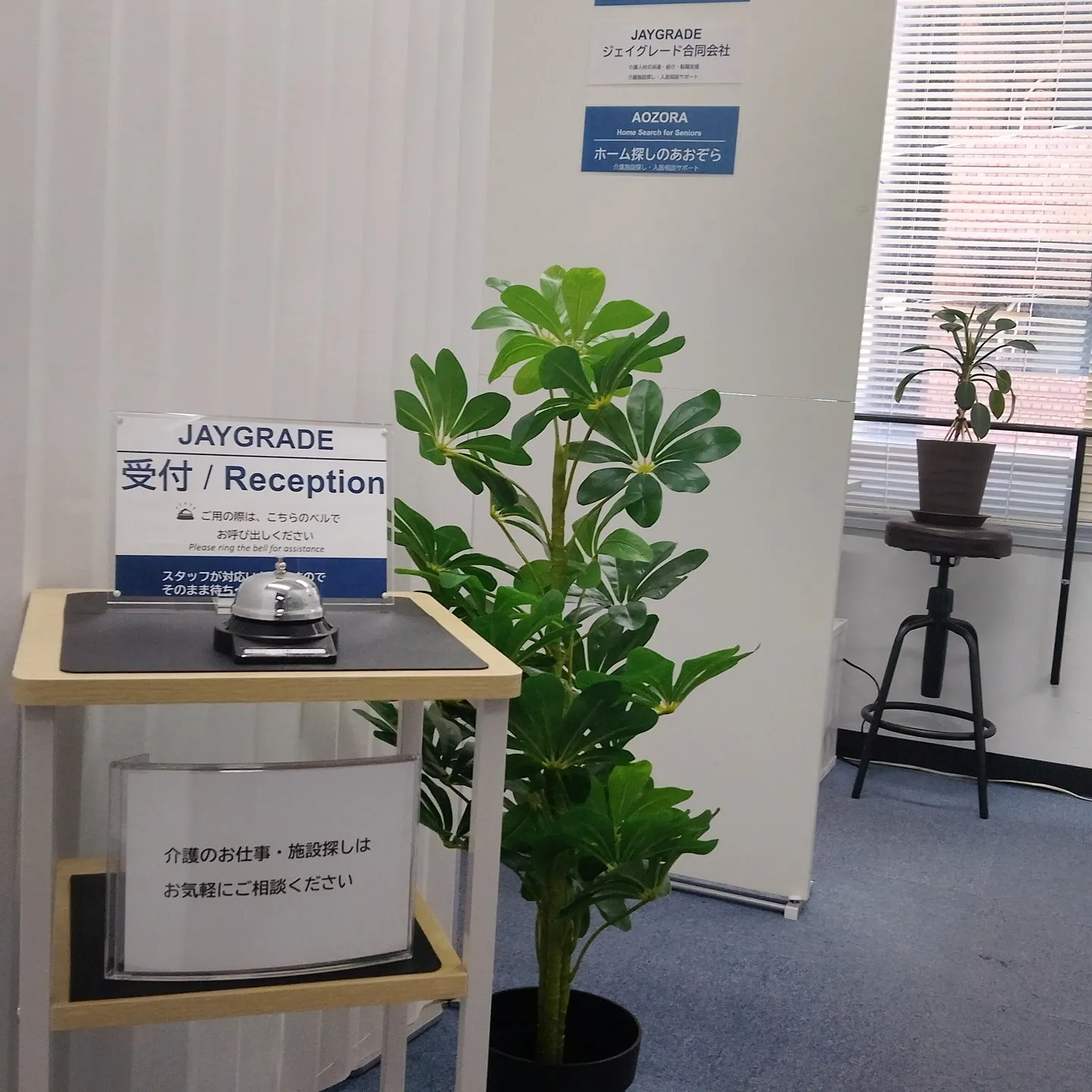 🏢介護のお仕事を探すなら、ジェイグレード合同会社🌟