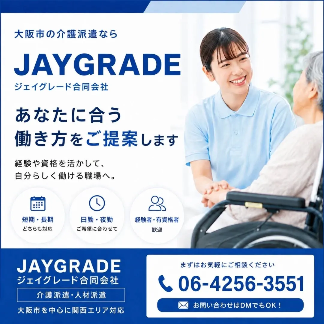 大阪市の介護派遣なら